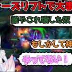 【League of Legends】夜更カスで起きた事件でk4senさんに疑われる神【狐白うる切り抜き】