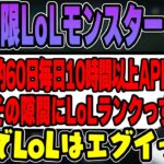 【LoL】朝6時にLoLモンスターうるかから招待が来て絶望するk4sen【2023/07/01】