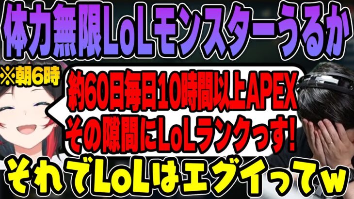 【LoL】朝6時にLoLモンスターうるかから招待が来て絶望するk4sen【2023/07/01】