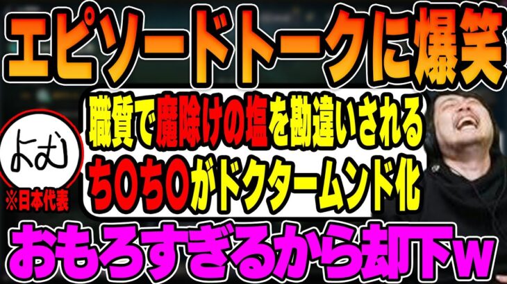 【LoL】配信者カスタムで応募してきた「よむ」のエピソードトークが面白すぎて爆笑するk4sen【2023/06/12~06/19】