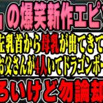 【LoL】中村こと「よむ」の新作エピソードの数々に笑いが止まらないk4sen【2023/07/05~07/10】