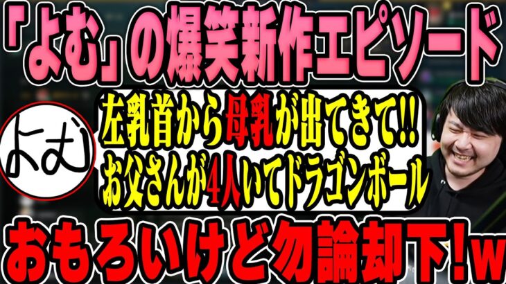 【LoL】中村こと「よむ」の新作エピソードの数々に笑いが止まらないk4sen【2023/07/05~07/10】