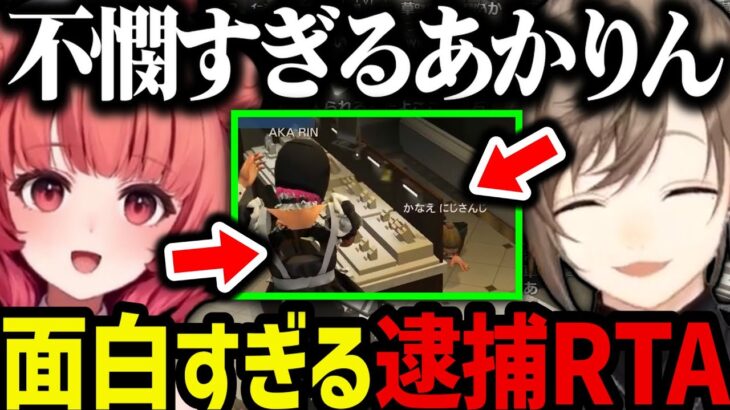 【逮捕RTA】目の前の叶に気付かずに宝石強盗するあかりんが面白すぎたｗｗｗ【叶/夢野あかり/ぶいすぽ/にじさんじ切り抜き/スト鯖GTA】