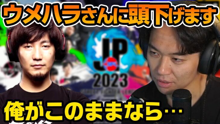 SFLのためウメハラさんにとんでもないお願いを目論むときどさん【2023.7.8】