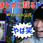 [三人称切り抜きTwitch雑談]Twitchの公式のまとめにのったドンピシャさん！【【2022年12月17日】呑み雑談→#7 龍が如く7】