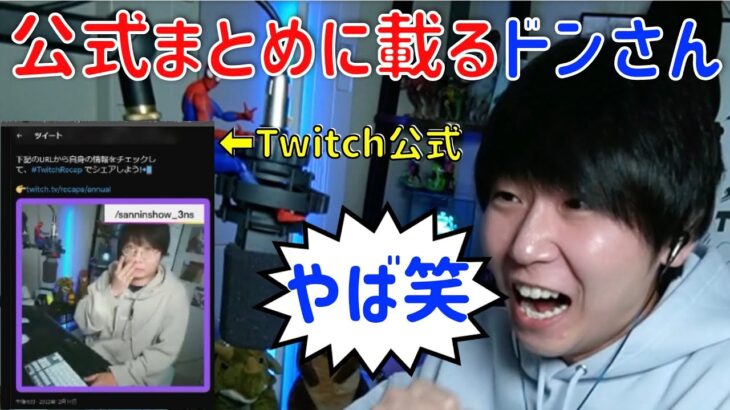 [三人称切り抜きTwitch雑談]Twitchの公式のまとめにのったドンピシャさん！【【2022年12月17日】呑み雑談→#7 龍が如く7】