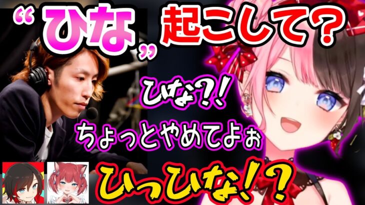 【面白まとめ】突然橘ひなのを「ひな」呼びする釈迦に大混乱になる一同ｗ【赤見かるび/胡桃のあ/小森めと/如月れん/夢野あかり/ぶいすぽ VCRGTA 切り抜き】