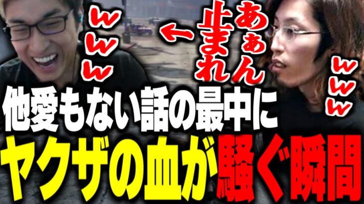 【VCRGTA】釈迦の思考よりもヤクザの血が先走るす瞬間に爆笑する関