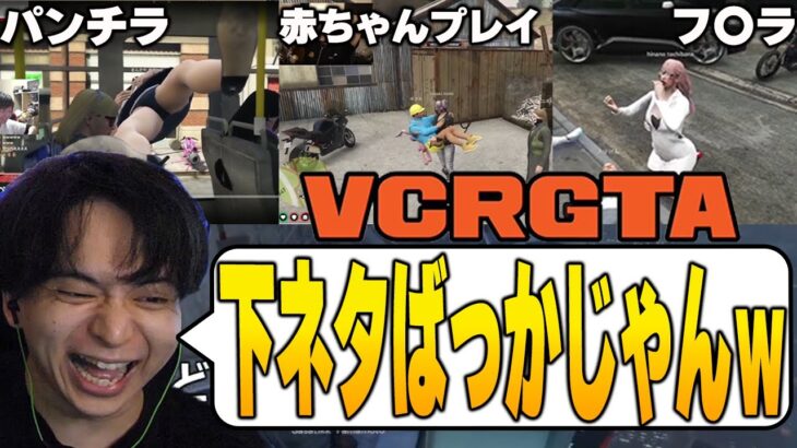 VCRGTAの人気クリップが下ネタしかなくて爆笑するけんき【けんき切り抜き】