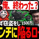 関バイクを盗み炎上しかけたローレンを慰めながら弄るゴッファミ【にじさんじ/切り抜き/VCRGTA】