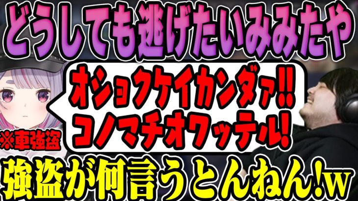 【VCRGTA】捕まりたくなくて急に媚び売りだす兎咲ミミに爆笑するk4sen【2023/07/18】