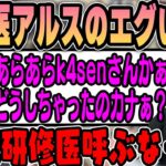 【VCRGTA】研修医のアルスアルマルに煽られるk4sen【2023/07/18】