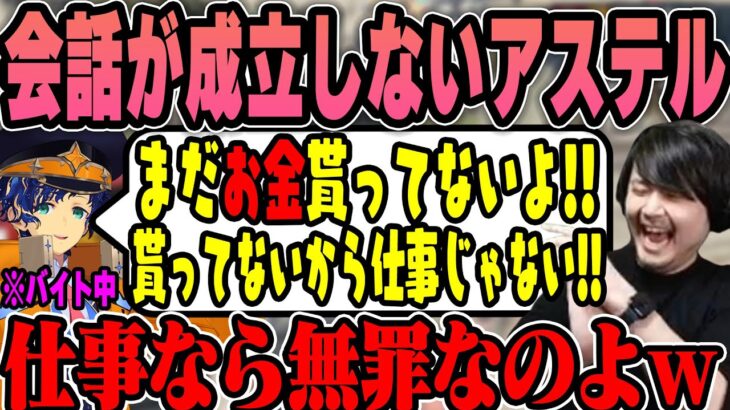 【VCRGTA】会話が成立せずコントみたいになるアステルレダに爆笑するk4sen【2023/07/21】