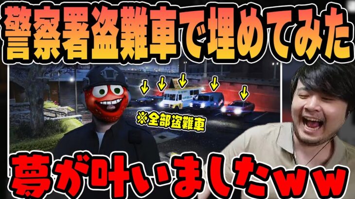 【VCRGTA】警察署で盗難車モーターショーを開催するいたずらの天才k4sen【2023/07/27】