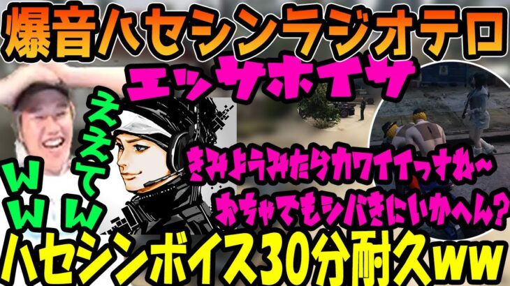 【VCRGTA】ラジオを使ってハセシンテロを思いつくおぼk4sen【2023/7/27】