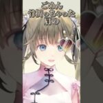 リスナーに褒められて肩の骨を折る→ajakaさん（k4senさんの妻）の骨も折る【英リサ/Vtuber/ぶいすぽ/切り抜き】 #shorts