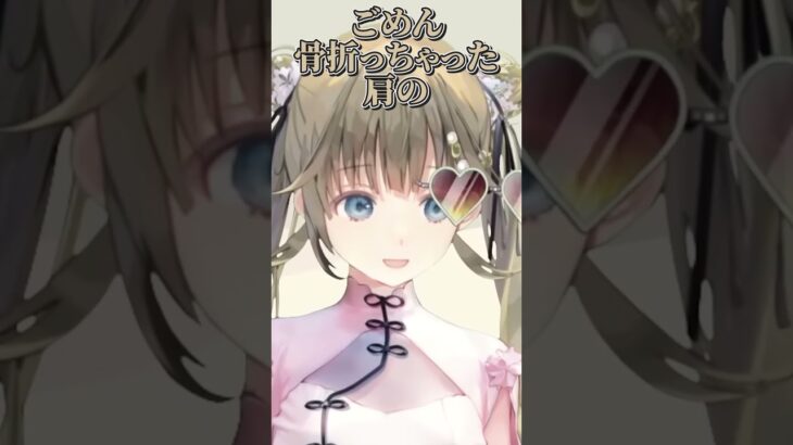 リスナーに褒められて肩の骨を折る→ajakaさん（k4senさんの妻）の骨も折る【英リサ/Vtuber/ぶいすぽ/切り抜き】 #shorts