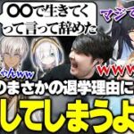 おじじが高校を辞める時に放った一言に爆笑する夜よいち【雑談/おじじ/k4sen/イブラヒム/アルス・アルマル/まざー】