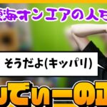 【雑談】へんでぃーをよく知らない視聴者にへんでぃーのことを優しく教えてあげるk4sen