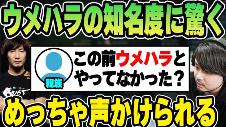 【雑談】格ゲーのレジェンド「ウメハラ」の知名度に改めて驚いた話 【k4sen】【2023/07/01】