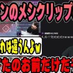 【雑談】ローレンのメシクリップの真相が気になるk4sen【2023/07/06】