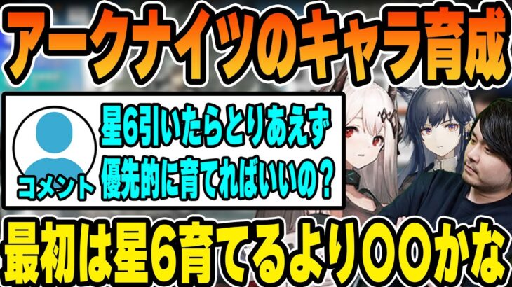 【アークナイツ】アークナイツのおすすめのキャラの育て方について話すk4sen【2023/6/05】