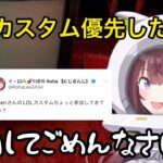 k4senのLOLカスタムに参加して自分の配信に寝坊してしまったイ・ロハ【にじさんじ/切り抜き】