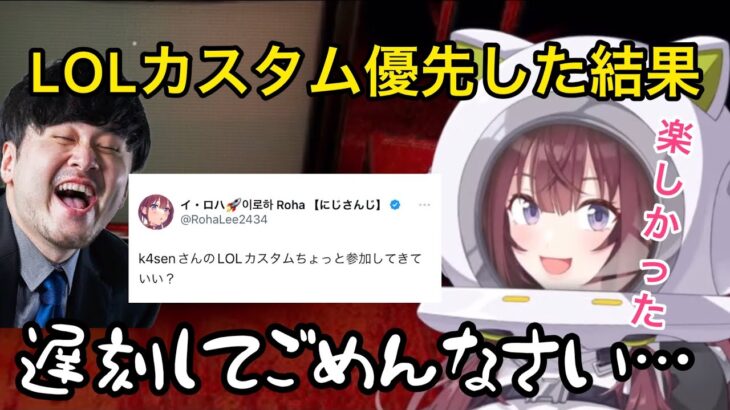 k4senのLOLカスタムに参加して自分の配信に寝坊してしまったイ・ロハ【にじさんじ/切り抜き】