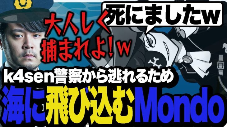 k4senさんに捕まったのに手錠をかけられたまま海に飛び込んで逃げようとするMondo【VCRGTA/スト鯖】