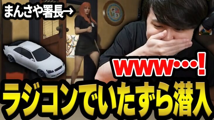 カメラ付きラジコンで警察署に侵入しまんさや署長から逃げるk4sen【VCRGTA】