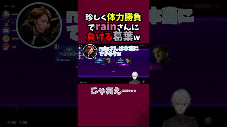 体力お化けの葛葉が珍しくrainさんに押し負ける瞬間w【葛葉/k4sen/rain/にじさんじ】