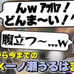 葛葉×一ノ瀬うるはの初対面から今までの絡みまとめ　[にじさんじ/葛葉/のせさん/切り抜き]