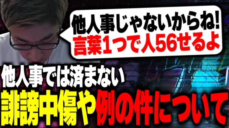 ネットで活動する人だからこそ誹謗中傷の件について触れる関優太【関優太切り抜き】