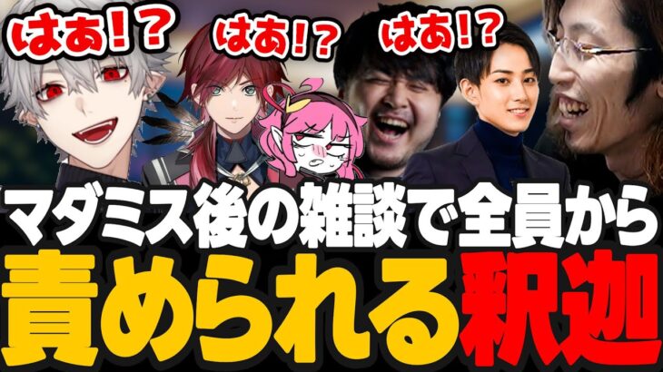 【マダミス後雑談】○○否定派発言をした釈迦を今日こそは仕留めようと偏向報道する葛葉達がおもしろすぎるw【にじさんじ/切り抜き/葛葉/釈迦/らいじん/k4sen/RainBrain/ローレン】