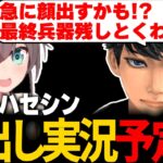 ハセシンが今後顔出しをする可能性は、配信者同士の本音を語る回が面白すぎたwww【切り抜き/ハセシン/夏色まつり】