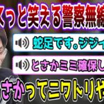 【スト鯖/GTA5】普段は真面目な警察無線のクスっと笑えるネタ無線まとめ【SHAKA視点】