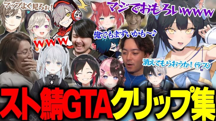 夜よいちと見るスト鯖GTA爆笑クリップ集【スト鯖GTA】