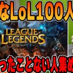 【雑談】新たなLoLカスタム100人企画をやりたいk4sen【2023/07/17】