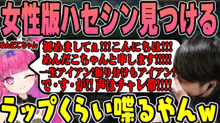 【LoL】カスタムに参加してきた声が良すぎる女性版ハセシンに爆笑するk4sen【2023/07/11】