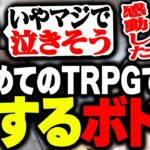 はじめてのTRPG「カタシロ」の内容が神すぎて涙するボドカ【※ネタバレあり】