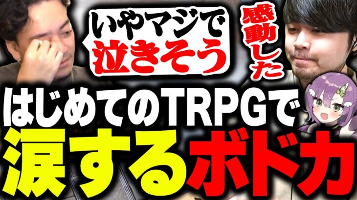 はじめてのTRPG「カタシロ」の内容が神すぎて涙するボドカ【※ネタバレあり】