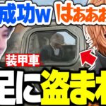 【UNCUP】蛇足に装甲車を盗まれる渋ハルが面白すぎたｗｗｗ【渋谷ハル/加藤純一/うんこちゃん/PUBG/切り抜き】