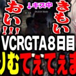 【VCRGTA】８日目の関優太と魔界ノりりむてぇてぇまとめ
