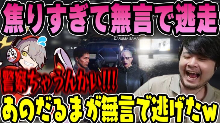 【VCRGTA】警察だと思って焦りすぎて無言で逃げるだるまに爆笑するk4sen【2023/07/27】