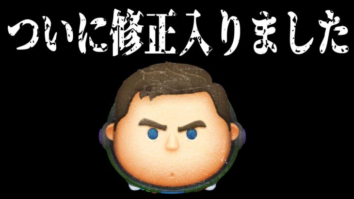 【ツムツム】Cバズがついに修正入りました…　　　　　　　　　　　　　　　　　　　　　　　　　　　　　　　　　　　キャプテンライトイヤースキル6コイン稼ぎ
