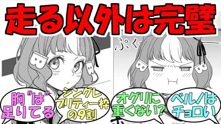 『シンデレラグレイのベルノライトちゃん』に対するみんなの反応【ウマ娘プリティーダービー】