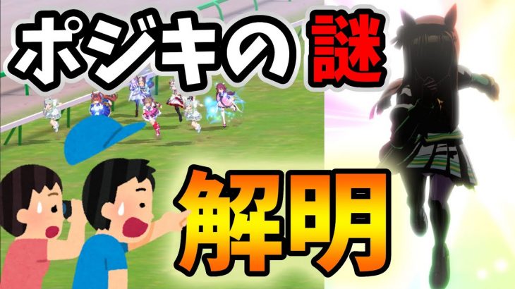 競り合いだけじゃない！逃げの「牽引役」がレースに与える影響大…逃げの理想ムーブは牽引役が作る【ウマ娘】