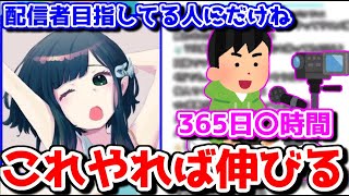 【ウマ娘】今配信者を目指してる人必見!! オタクさんの配信者ノウハウ【オタクチャンネル/切り抜き】