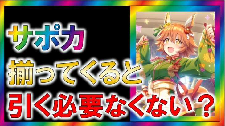 【ウマ娘2】サポカを引く必要が薄くなっていく？　今後のウマ娘はどうなる？【ゆっくり解説】