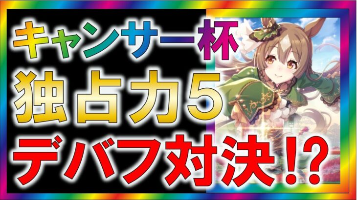 【ウマ娘2】キャンサー杯　グレードA決勝【ゆっくり解説/チャンピオンズミーティング】